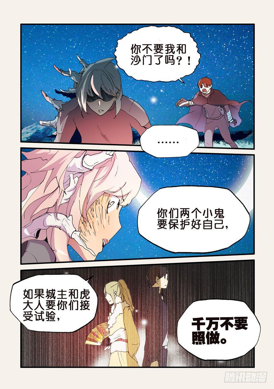 《不轮之轮》漫画最新章节162那时守月免费下拉式在线观看章节第【7】张图片