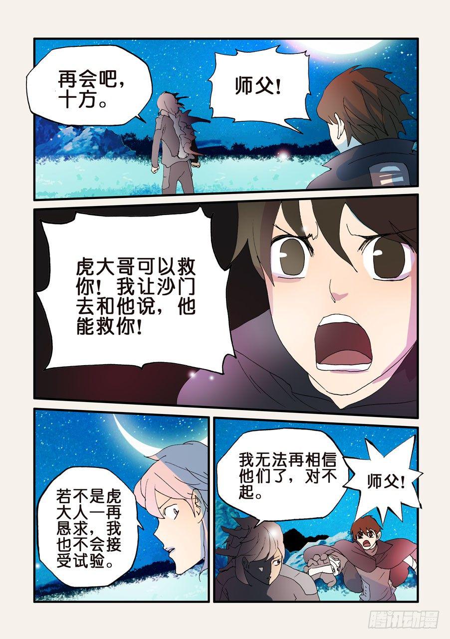 《不轮之轮》漫画最新章节162那时守月免费下拉式在线观看章节第【8】张图片