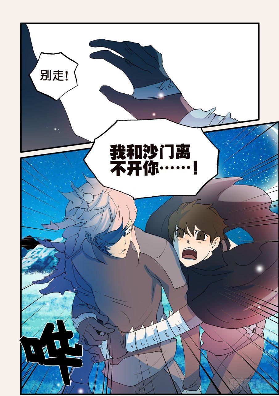 《不轮之轮》漫画最新章节162那时守月免费下拉式在线观看章节第【9】张图片