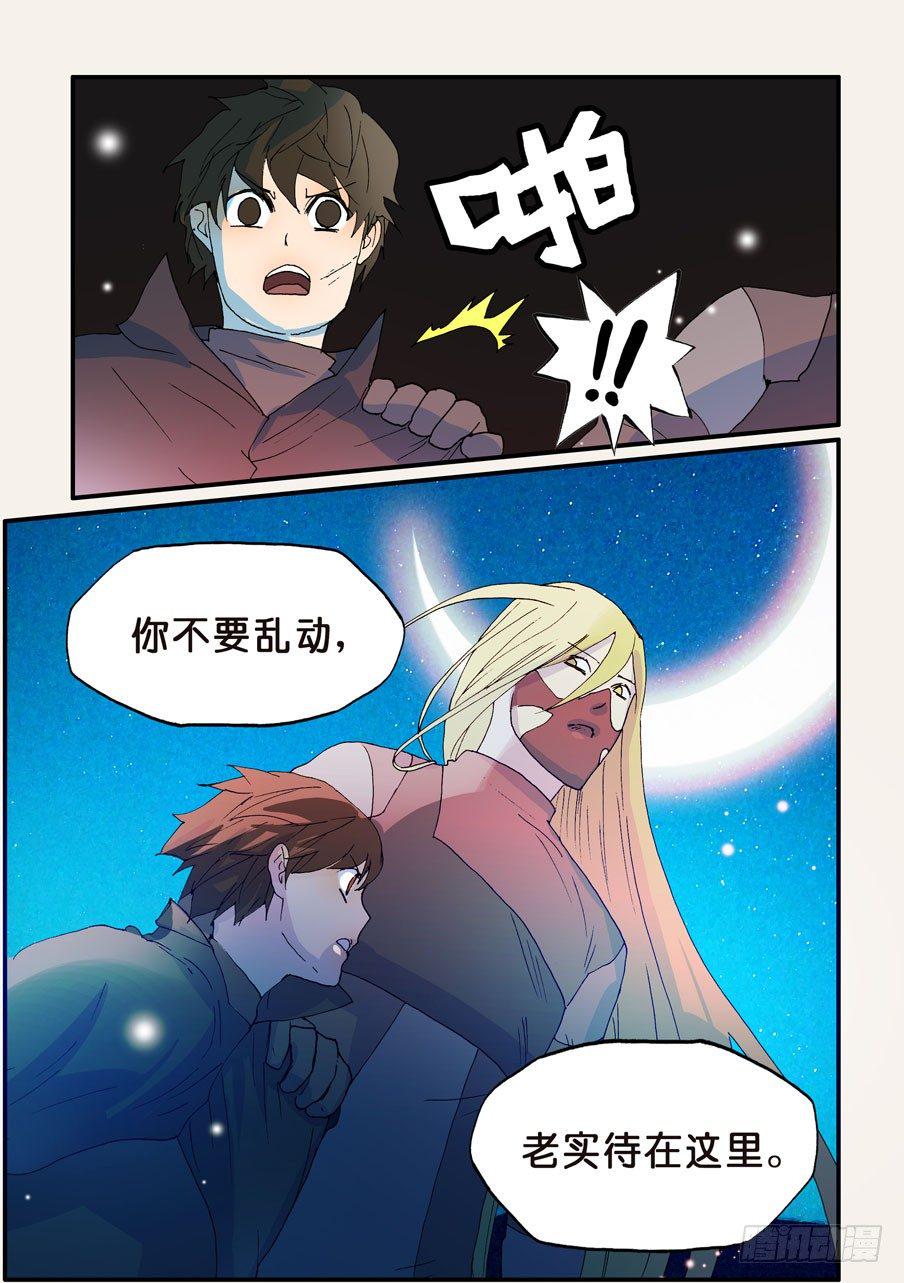 《不轮之轮》漫画最新章节163追兵免费下拉式在线观看章节第【11】张图片