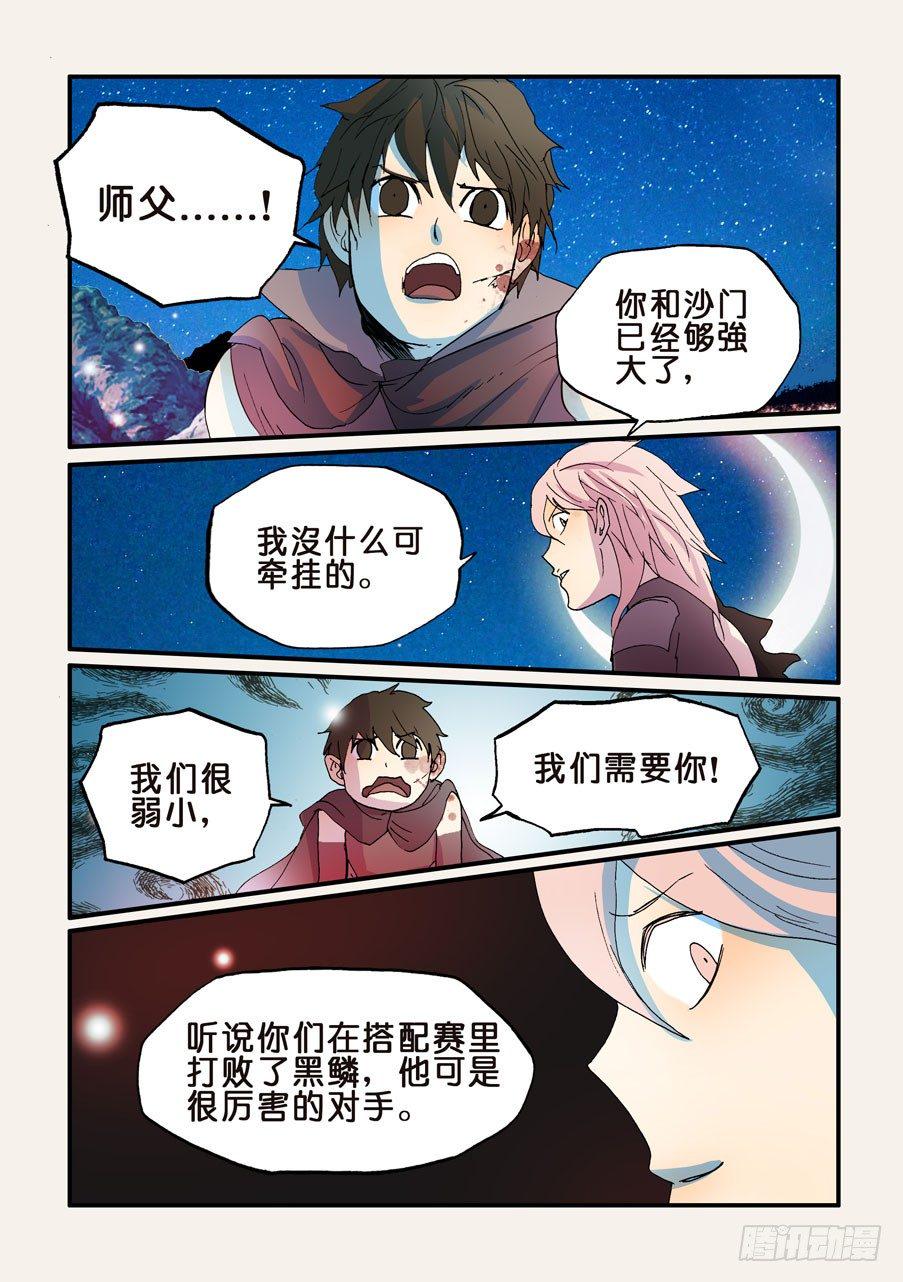 《不轮之轮》漫画最新章节163追兵免费下拉式在线观看章节第【2】张图片