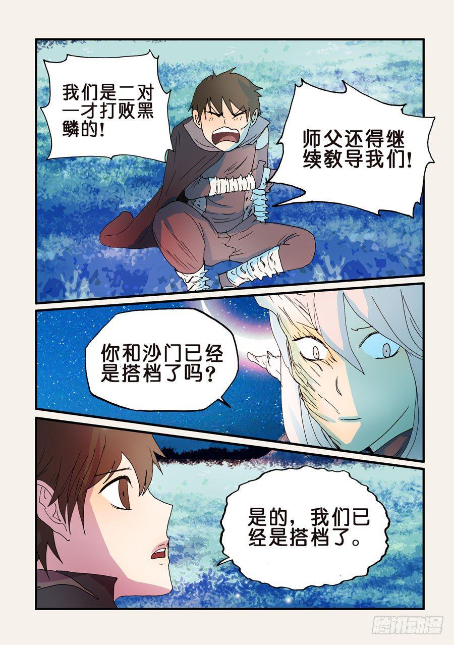 《不轮之轮》漫画最新章节163追兵免费下拉式在线观看章节第【3】张图片