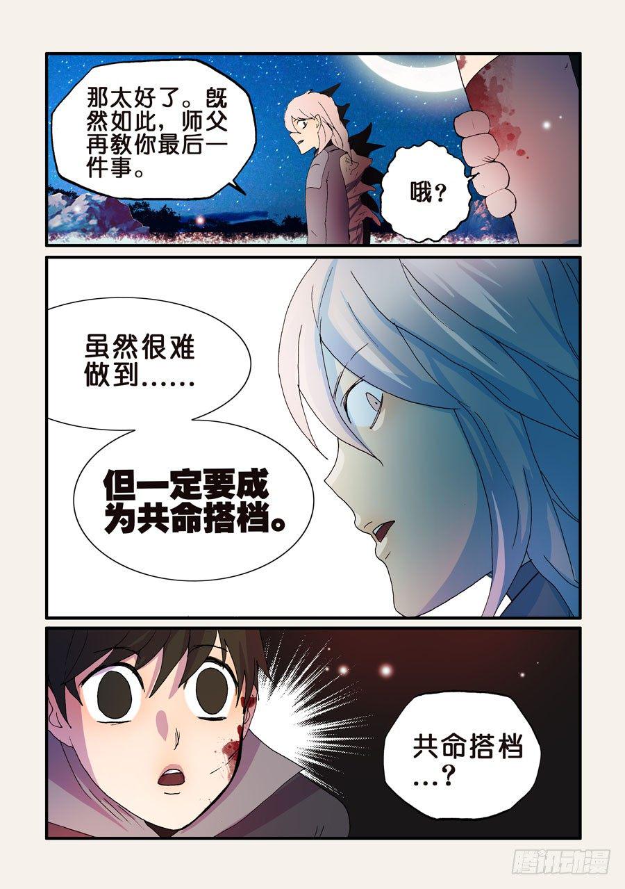 《不轮之轮》漫画最新章节163追兵免费下拉式在线观看章节第【4】张图片