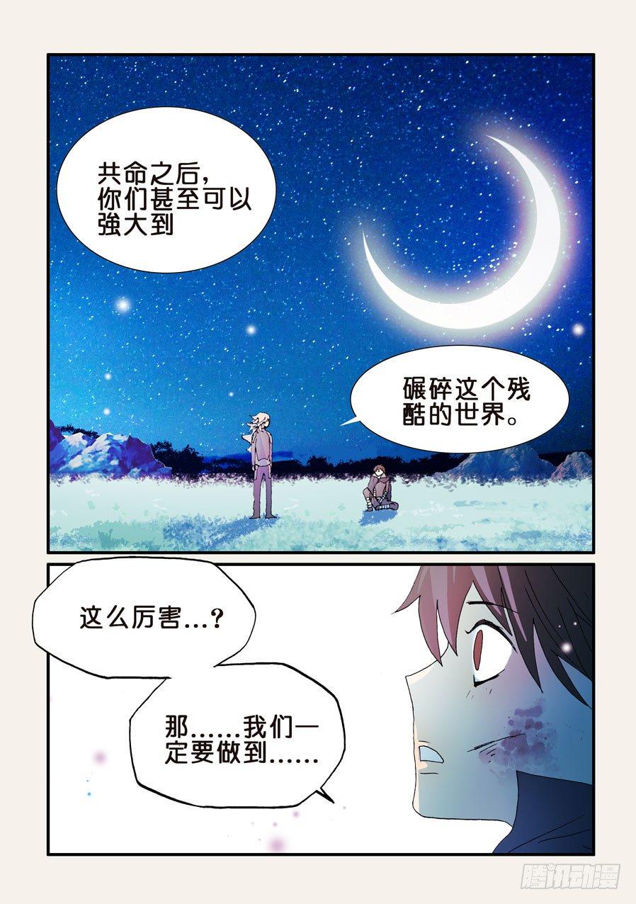 《不轮之轮》漫画最新章节163追兵免费下拉式在线观看章节第【5】张图片