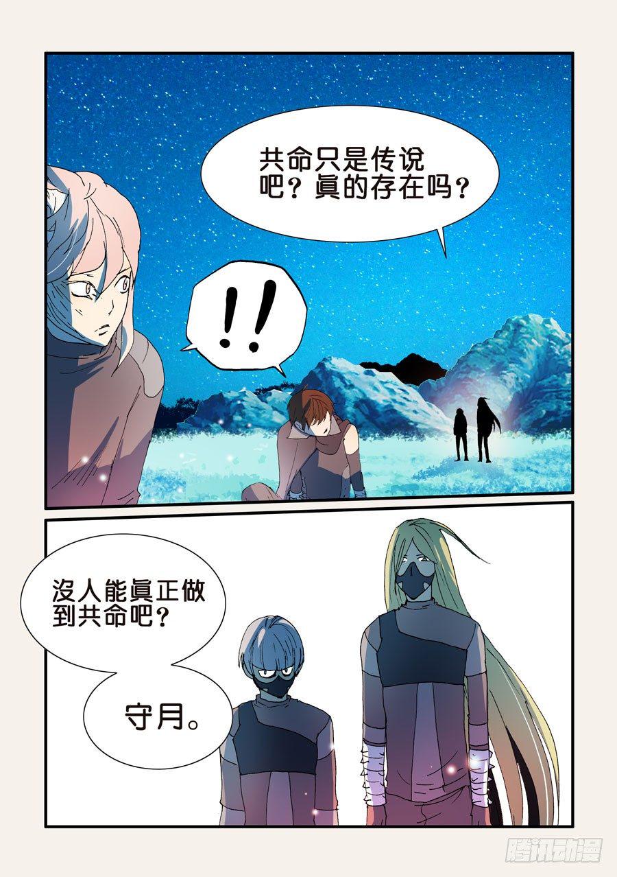 《不轮之轮》漫画最新章节163追兵免费下拉式在线观看章节第【6】张图片