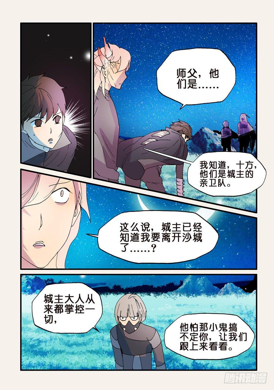 《不轮之轮》漫画最新章节163追兵免费下拉式在线观看章节第【7】张图片