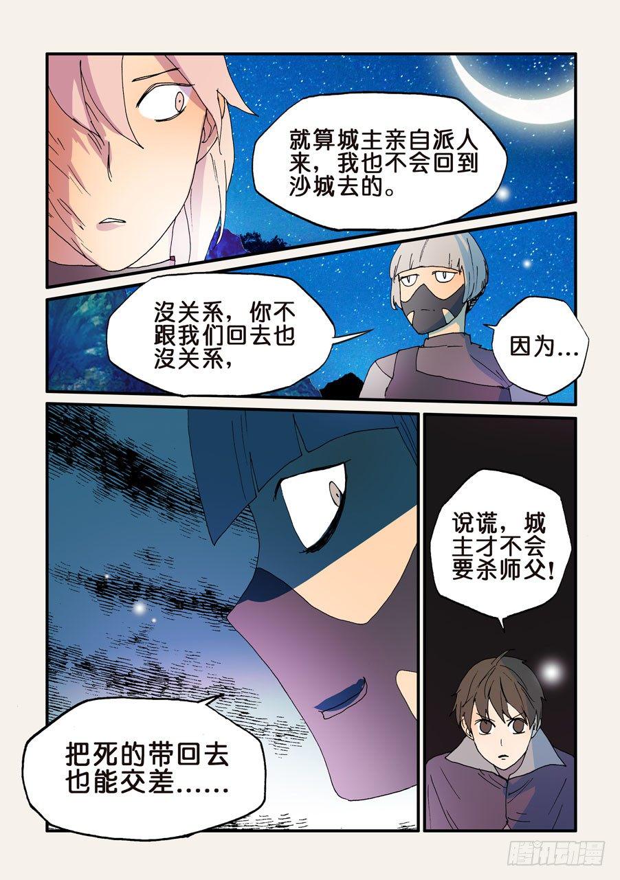 《不轮之轮》漫画最新章节163追兵免费下拉式在线观看章节第【8】张图片