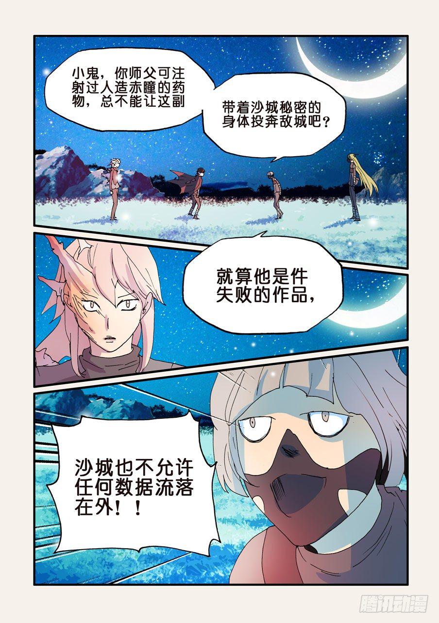 《不轮之轮》漫画最新章节163追兵免费下拉式在线观看章节第【9】张图片