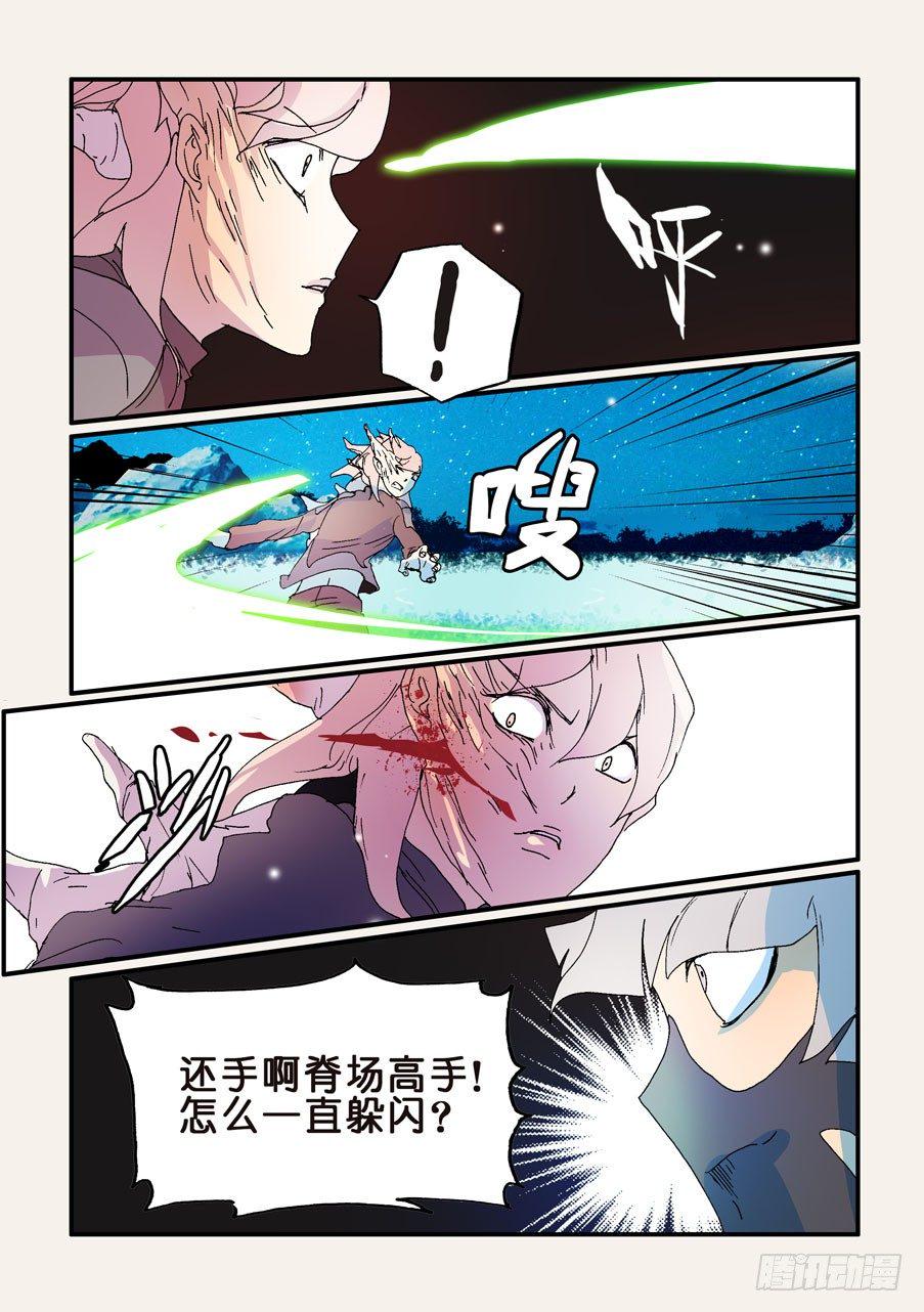 《不轮之轮》漫画最新章节164捕捉免费下拉式在线观看章节第【3】张图片