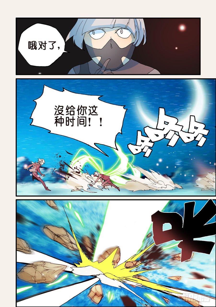 《不轮之轮》漫画最新章节164捕捉免费下拉式在线观看章节第【4】张图片