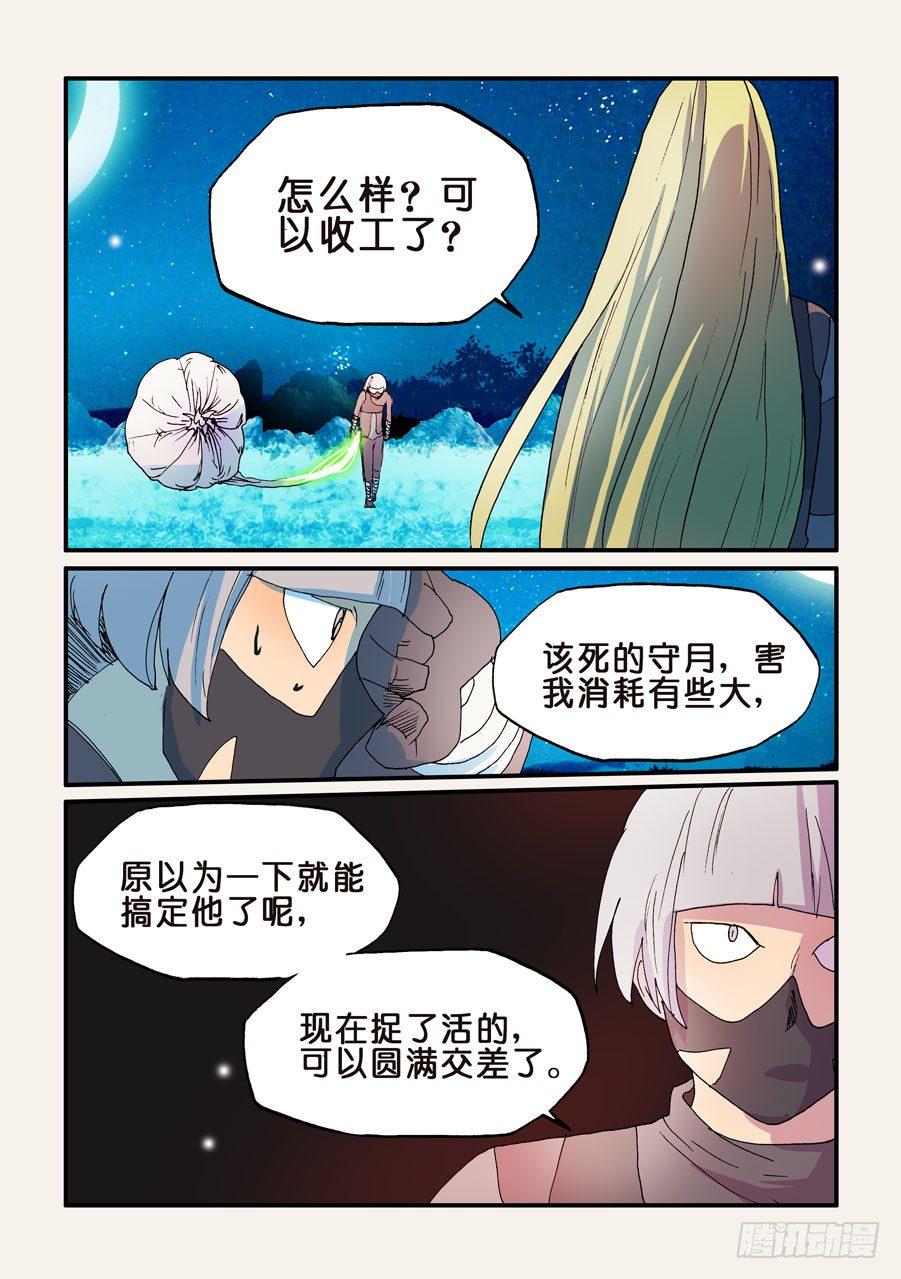 《不轮之轮》漫画最新章节164捕捉免费下拉式在线观看章节第【8】张图片