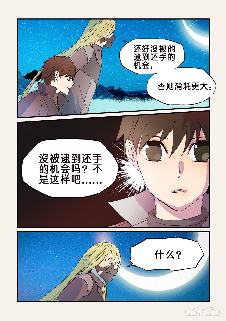 《不轮之轮》漫画最新章节164捕捉免费下拉式在线观看章节第【9】张图片