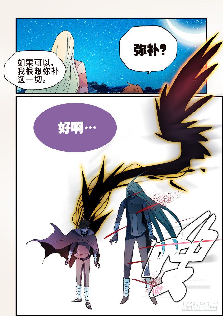 《不轮之轮》漫画最新章节165弥补免费下拉式在线观看章节第【10】张图片