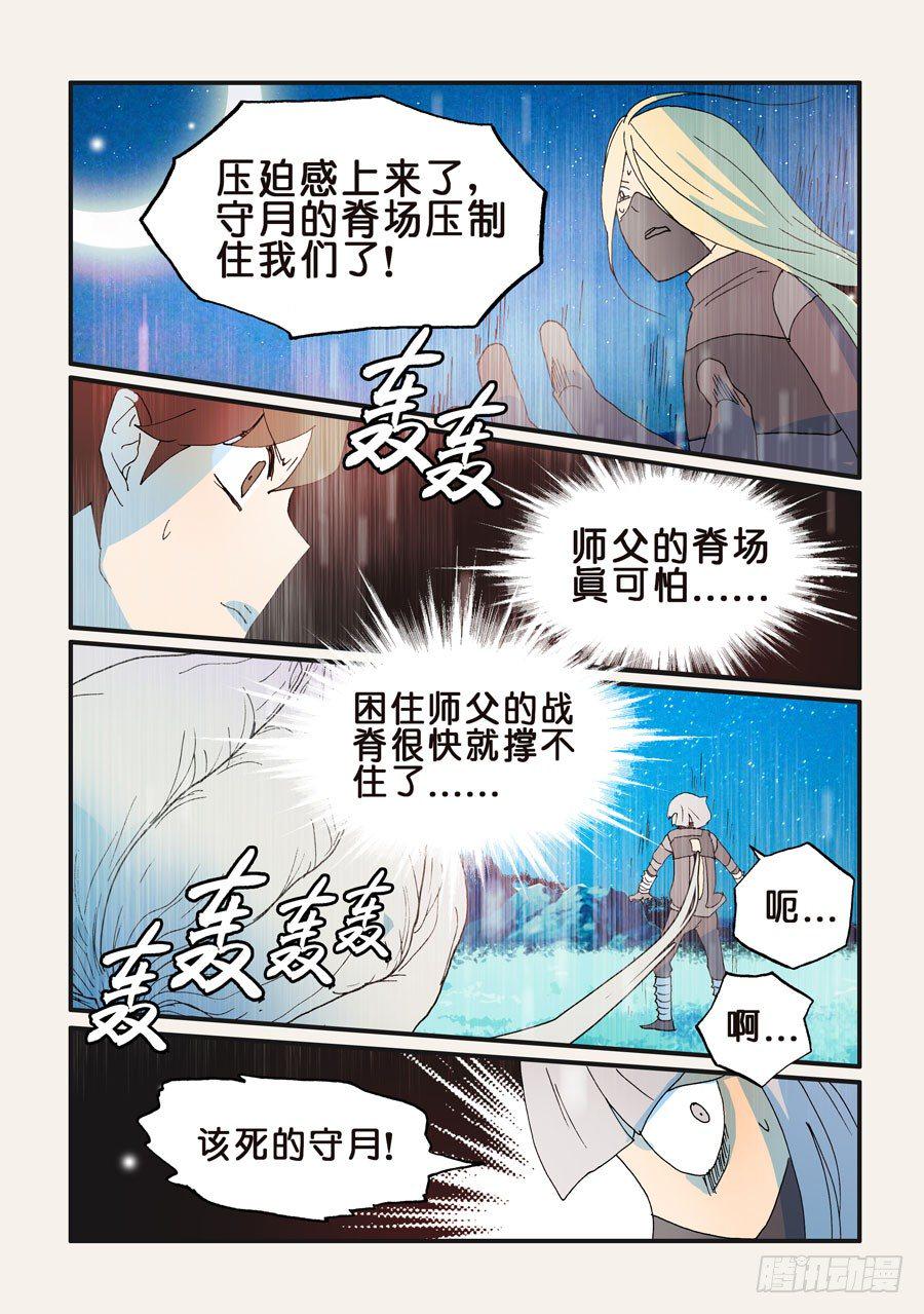 《不轮之轮》漫画最新章节165弥补免费下拉式在线观看章节第【2】张图片