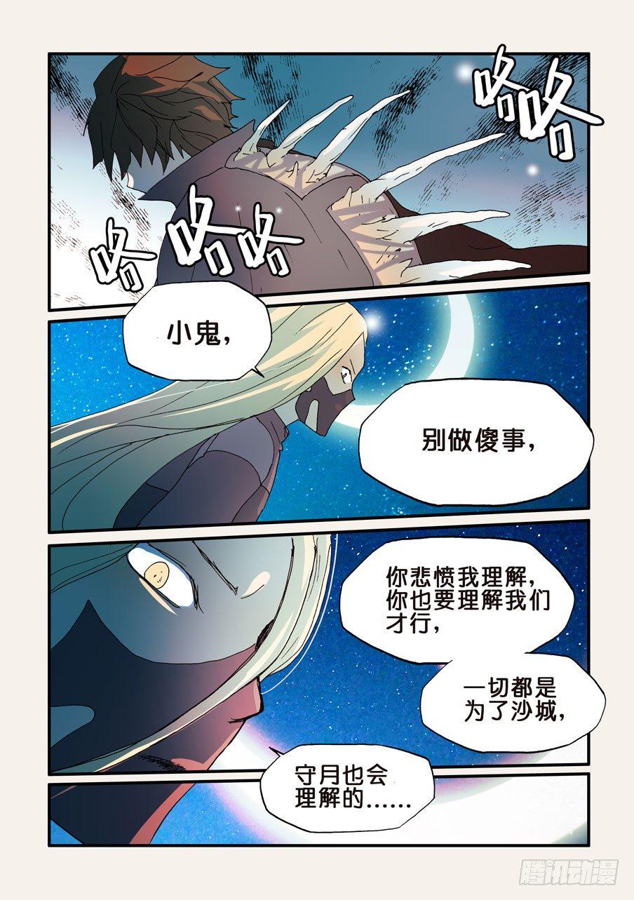 《不轮之轮》漫画最新章节165弥补免费下拉式在线观看章节第【9】张图片