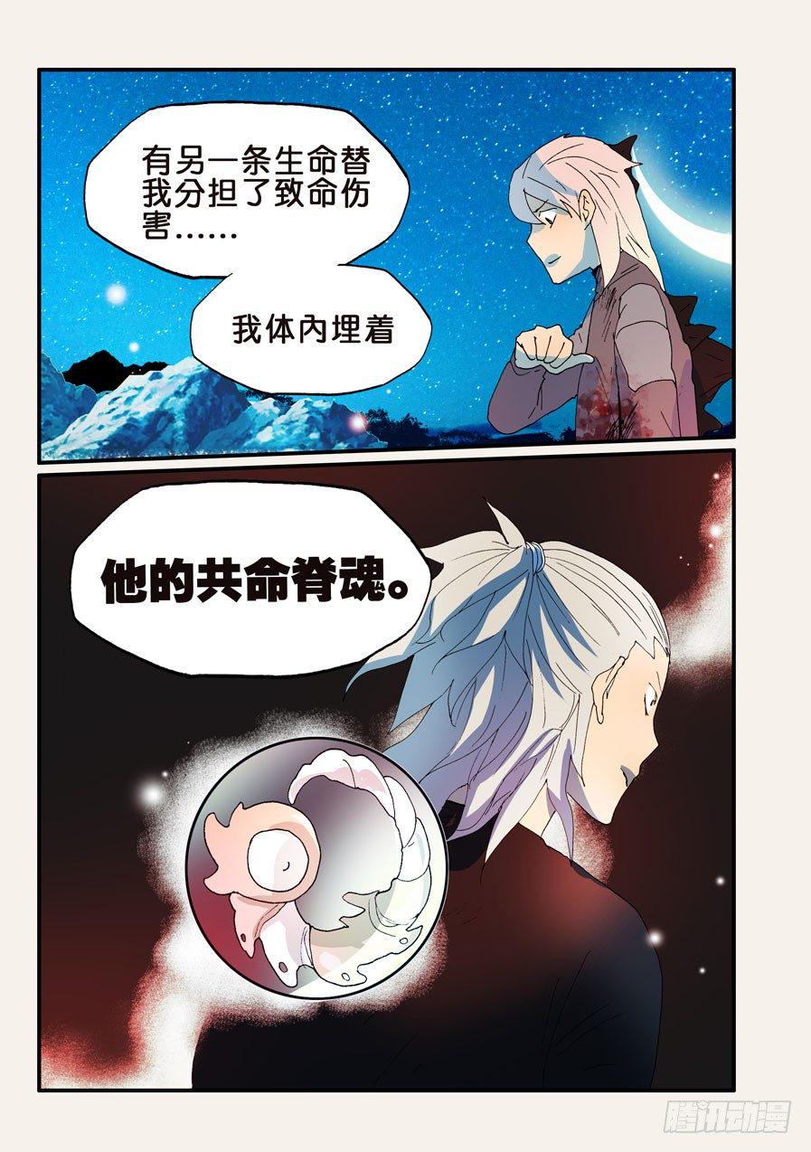 《不轮之轮》漫画最新章节166共命脊魂免费下拉式在线观看章节第【10】张图片