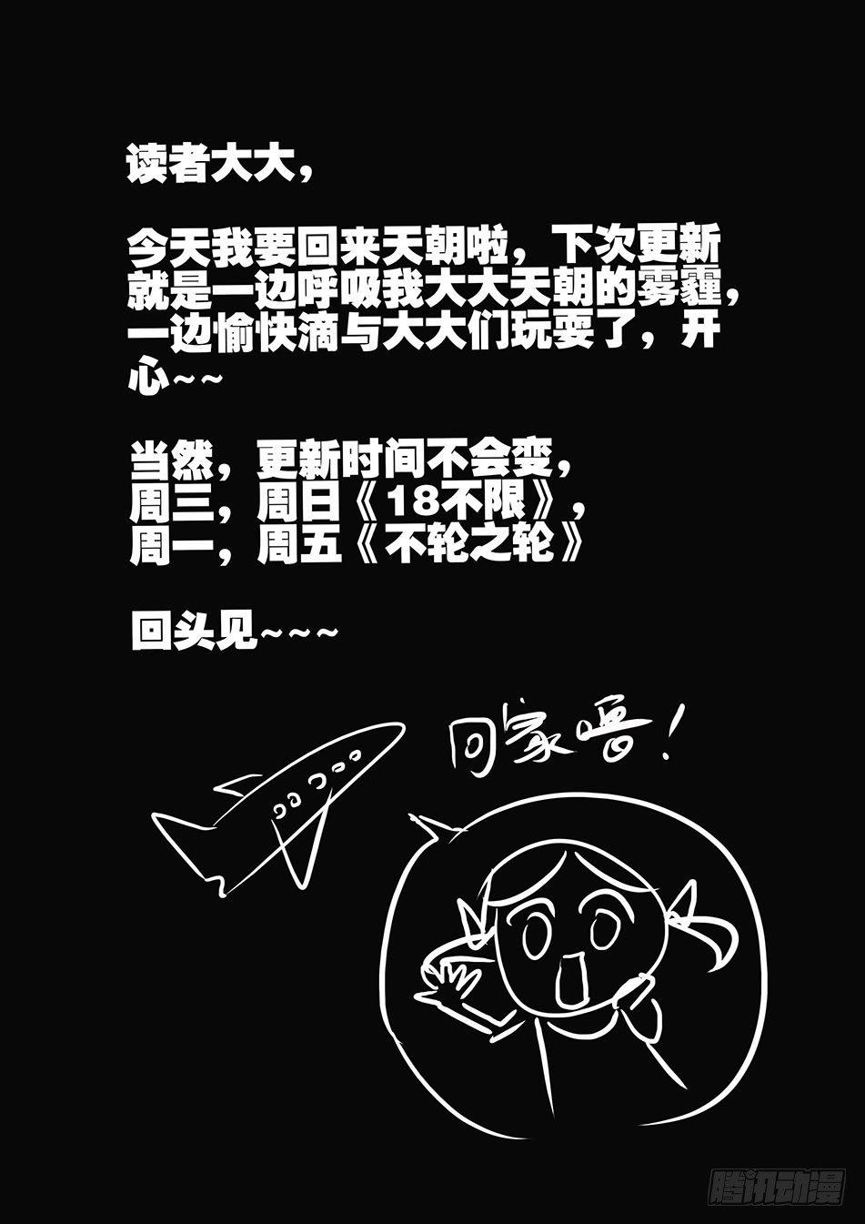 《不轮之轮》漫画最新章节166共命脊魂免费下拉式在线观看章节第【11】张图片