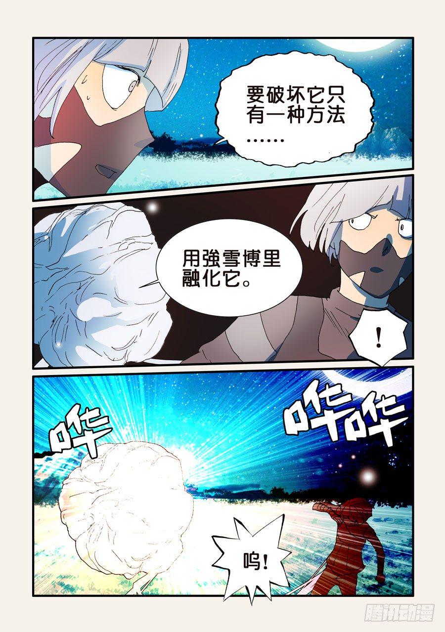 《不轮之轮》漫画最新章节166共命脊魂免费下拉式在线观看章节第【4】张图片