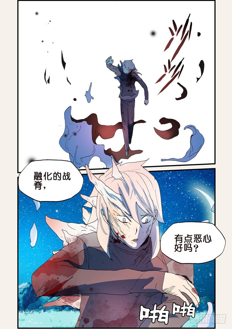 《不轮之轮》漫画最新章节166共命脊魂免费下拉式在线观看章节第【6】张图片