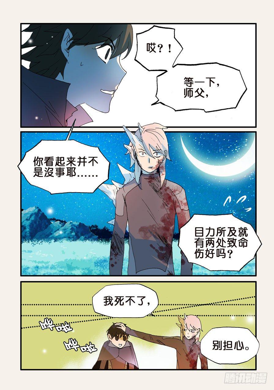 《不轮之轮》漫画最新章节166共命脊魂免费下拉式在线观看章节第【8】张图片