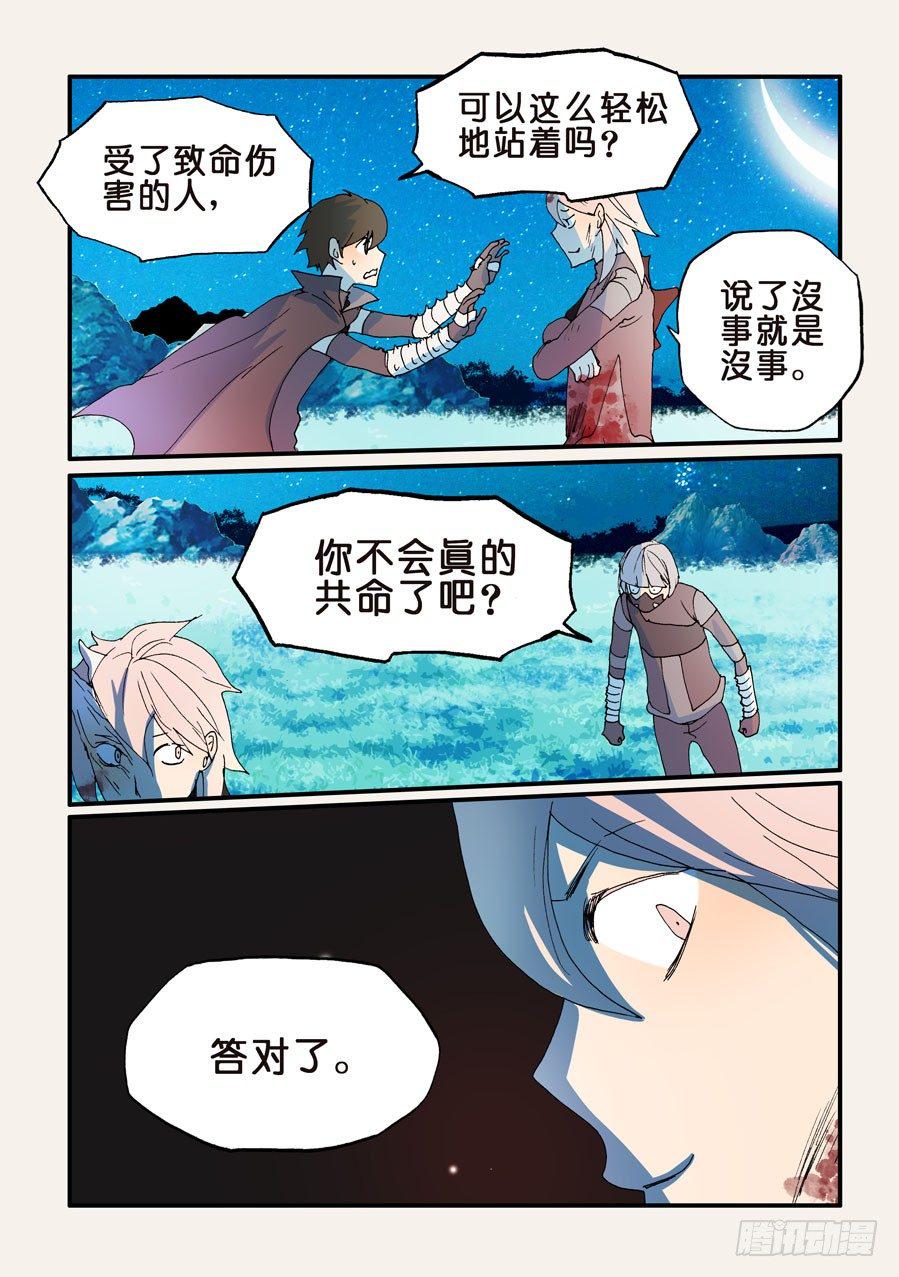 《不轮之轮》漫画最新章节166共命脊魂免费下拉式在线观看章节第【9】张图片