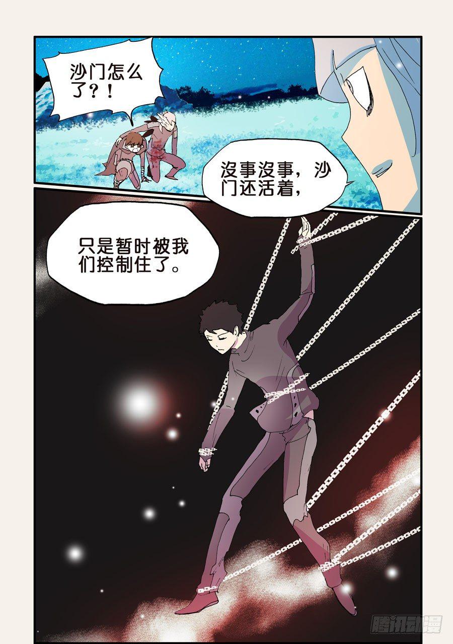 《不轮之轮》漫画最新章节167意外免费下拉式在线观看章节第【10】张图片