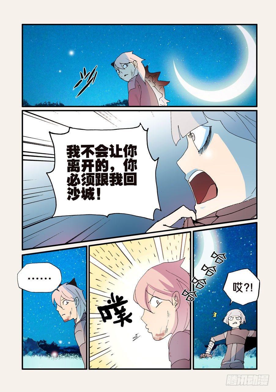 《不轮之轮》漫画最新章节167意外免费下拉式在线观看章节第【5】张图片