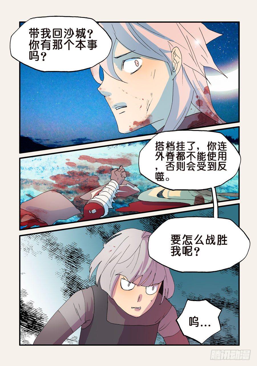 《不轮之轮》漫画最新章节167意外免费下拉式在线观看章节第【6】张图片