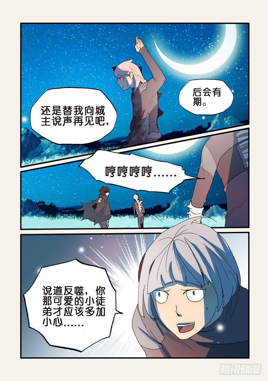 《不轮之轮》漫画最新章节167意外免费下拉式在线观看章节第【7】张图片