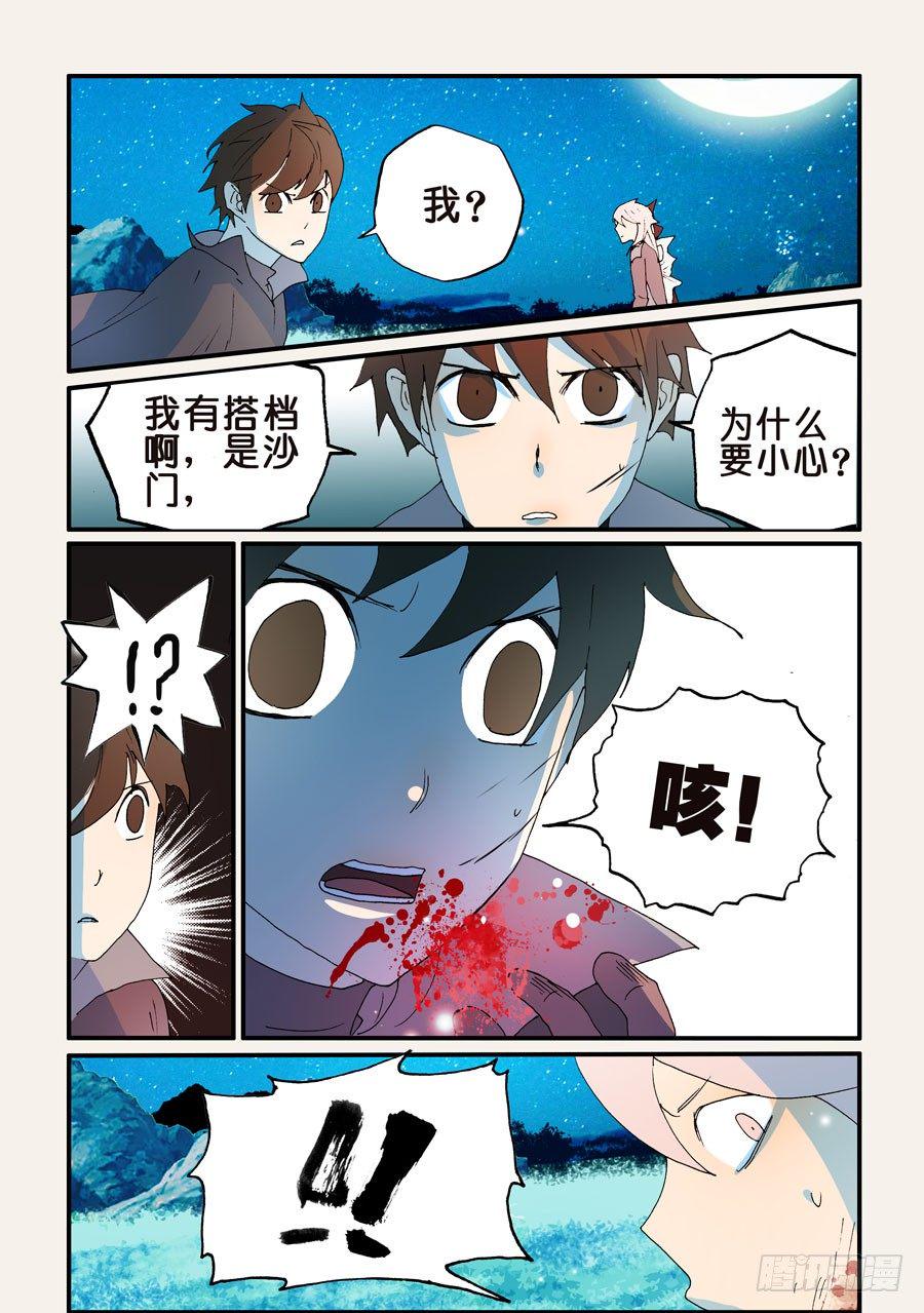 《不轮之轮》漫画最新章节167意外免费下拉式在线观看章节第【8】张图片