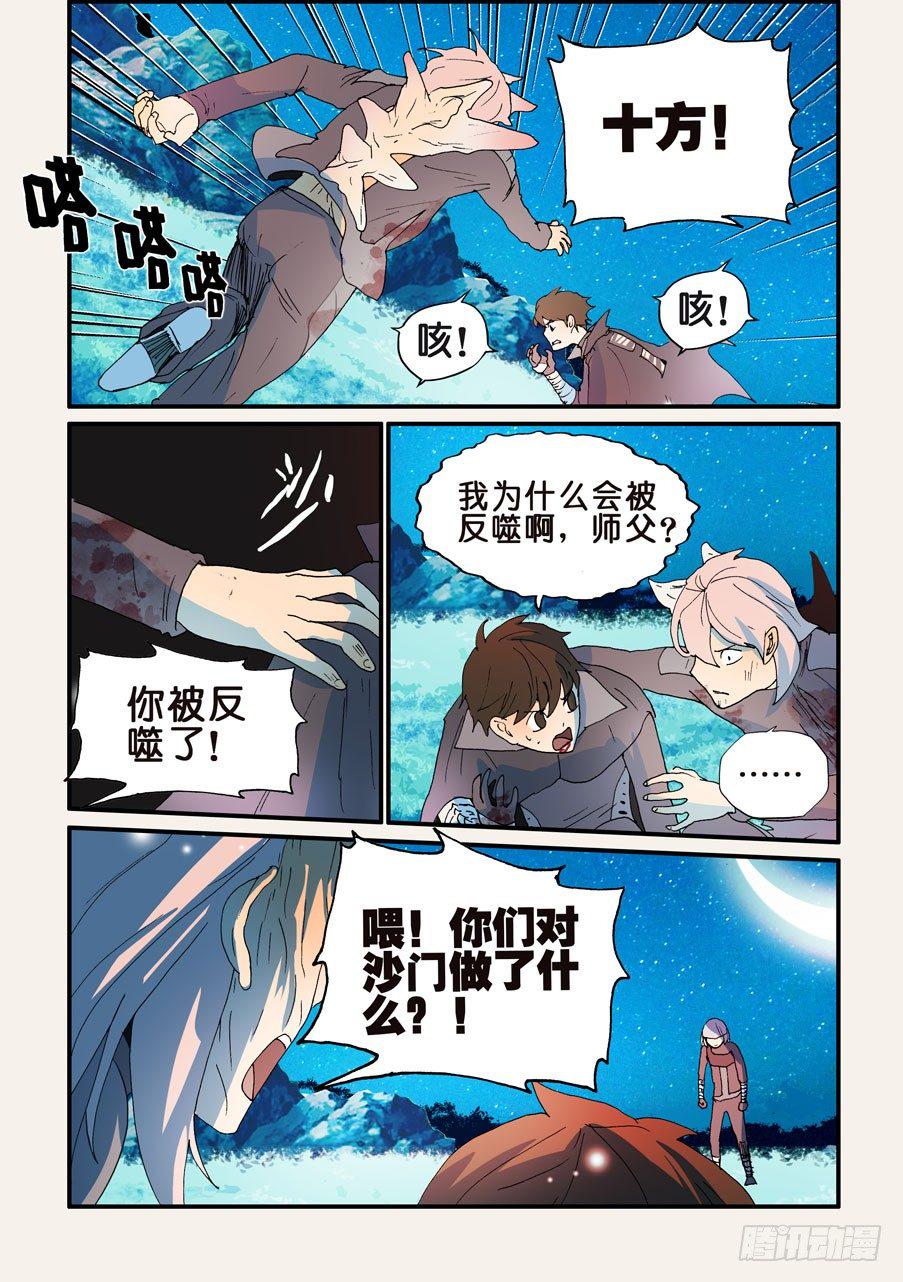 《不轮之轮》漫画最新章节167意外免费下拉式在线观看章节第【9】张图片