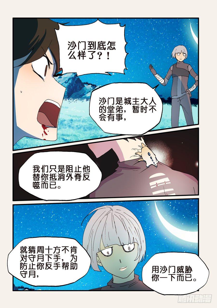 《不轮之轮》漫画最新章节168我和沙城做了结免费下拉式在线观看章节第【1】张图片