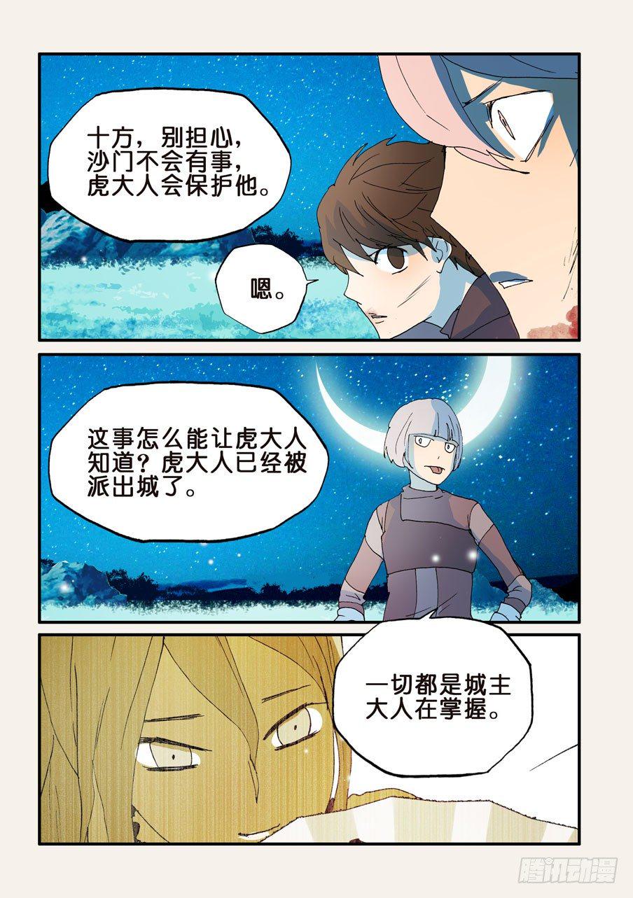 《不轮之轮》漫画最新章节168我和沙城做了结免费下拉式在线观看章节第【2】张图片