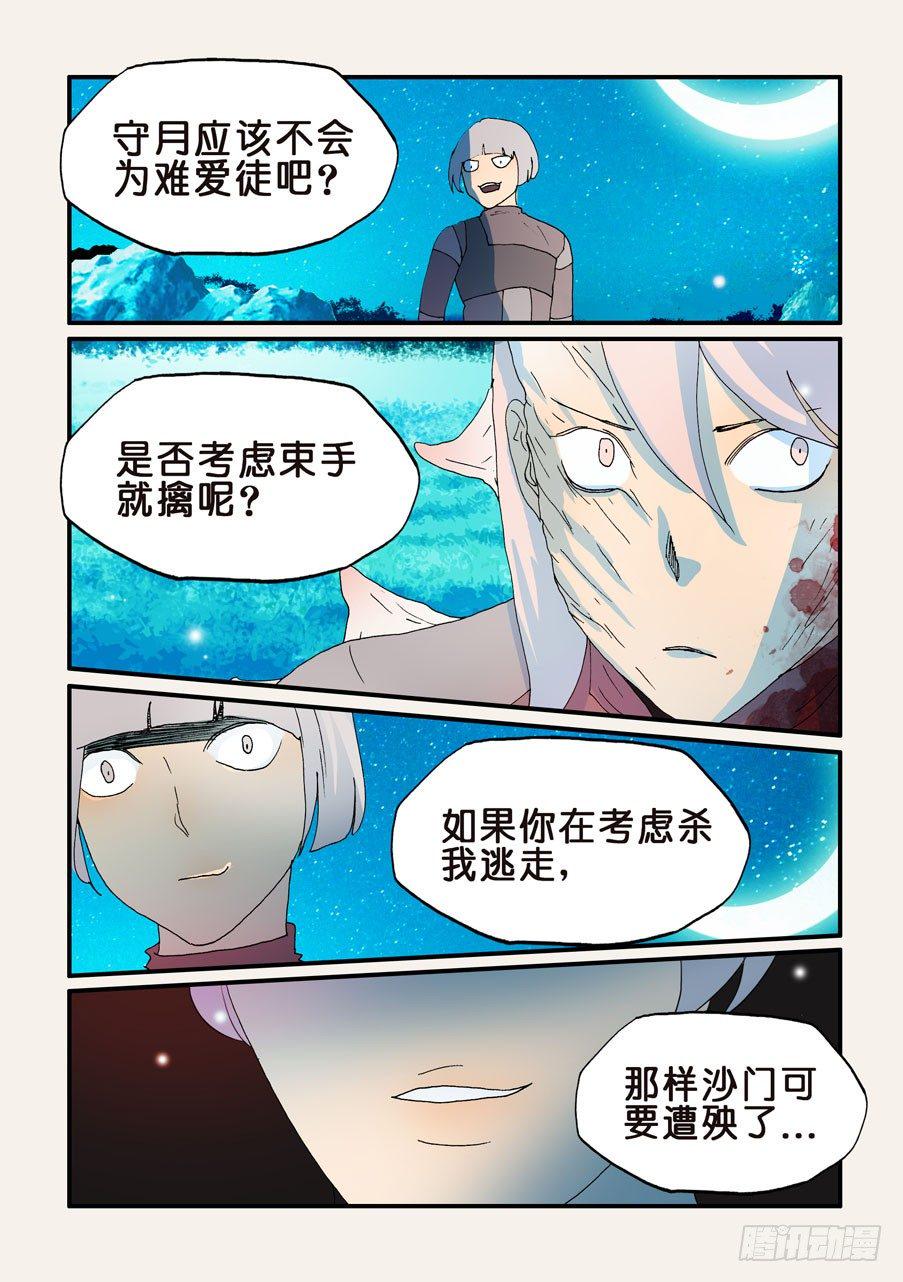 《不轮之轮》漫画最新章节168我和沙城做了结免费下拉式在线观看章节第【4】张图片