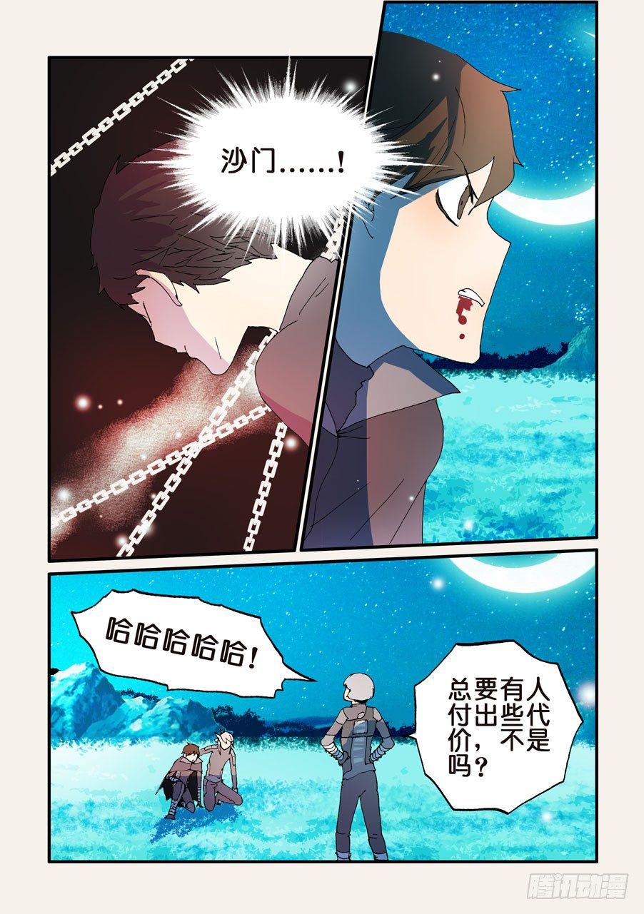 《不轮之轮》漫画最新章节168我和沙城做了结免费下拉式在线观看章节第【5】张图片