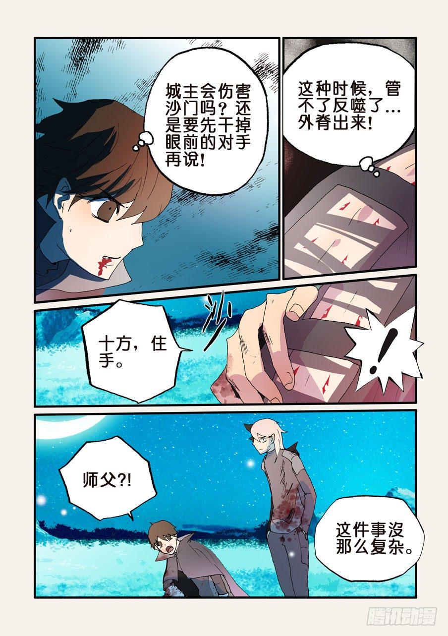 《不轮之轮》漫画最新章节168我和沙城做了结免费下拉式在线观看章节第【6】张图片