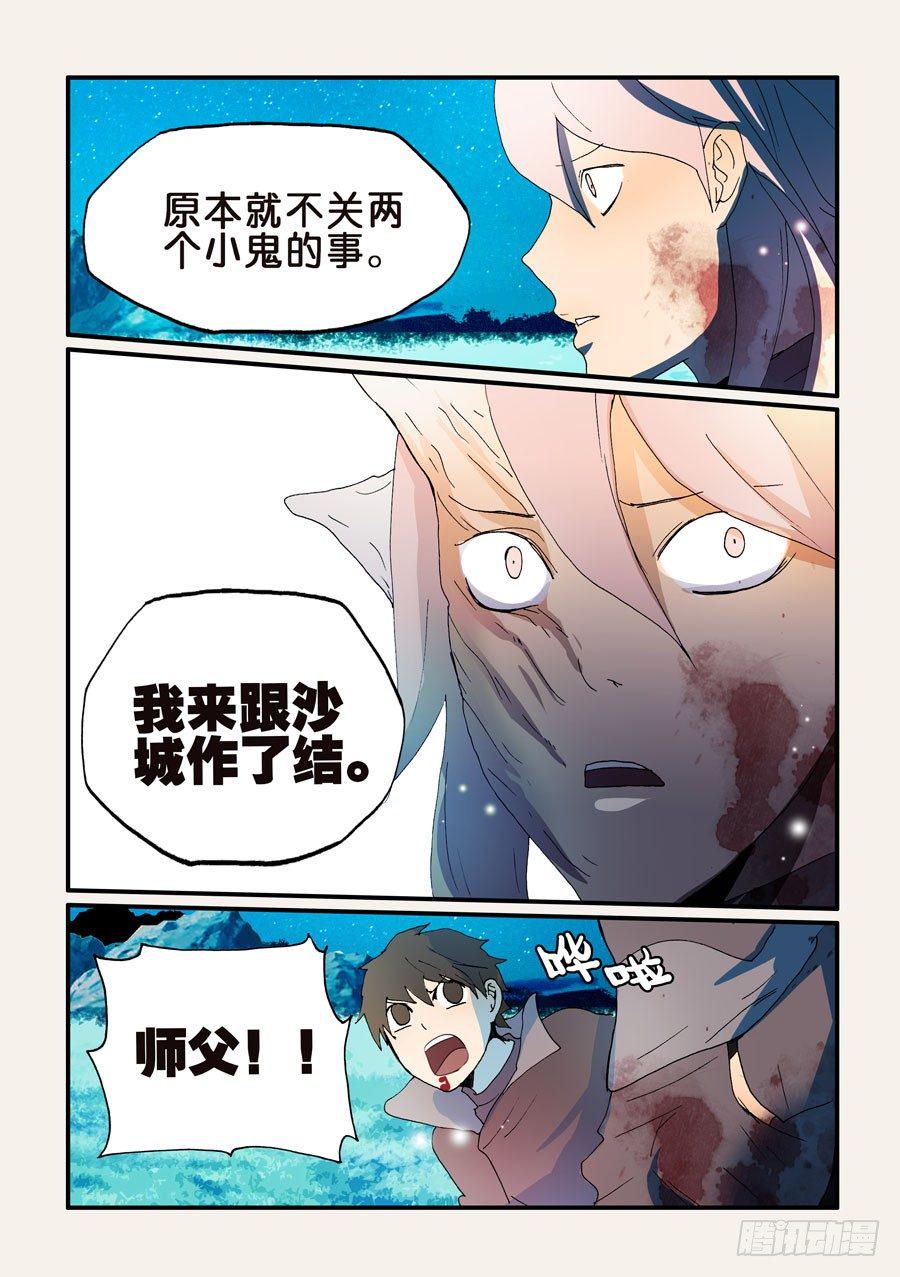 《不轮之轮》漫画最新章节168我和沙城做了结免费下拉式在线观看章节第【7】张图片