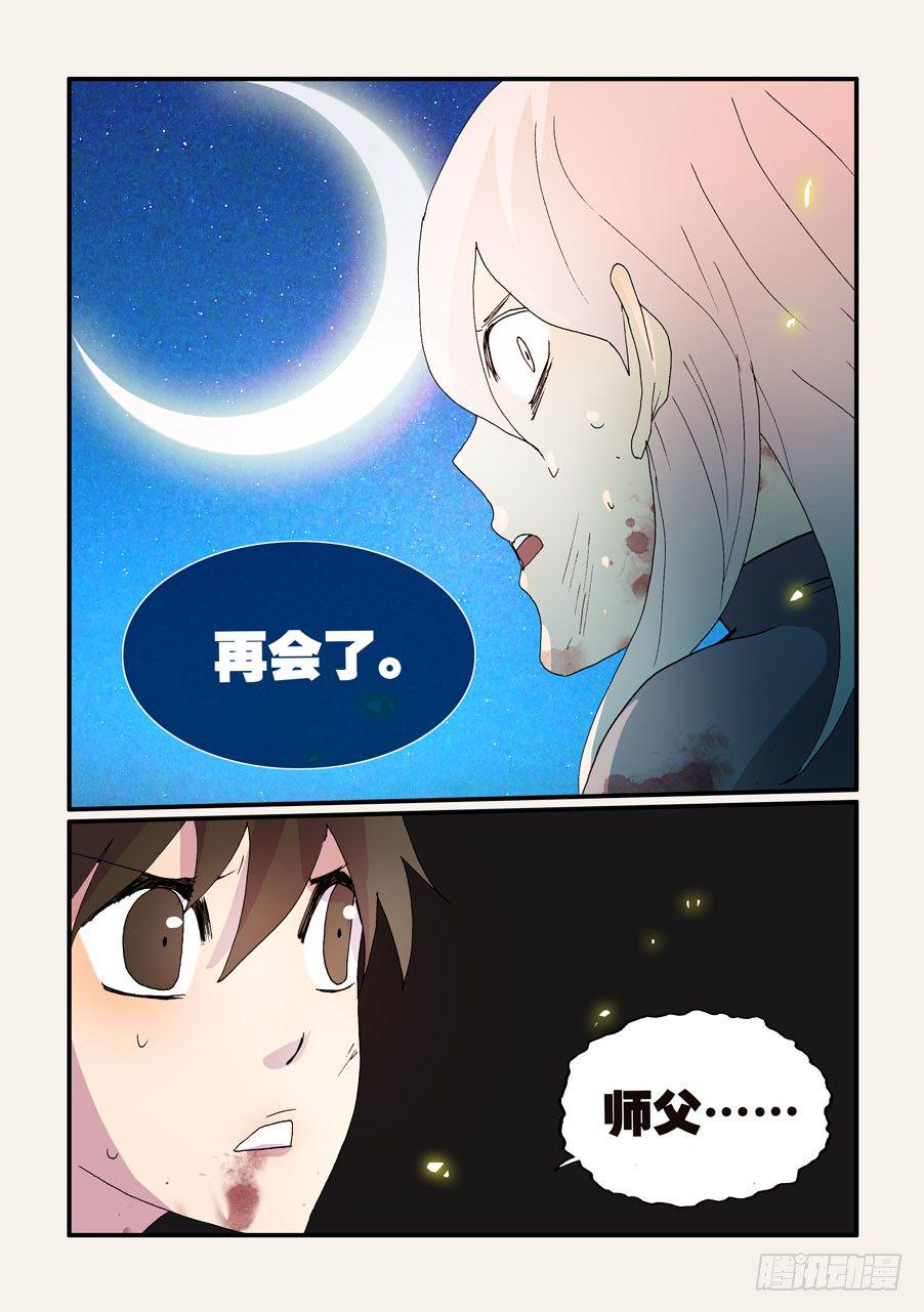 《不轮之轮》漫画最新章节169再会了，十方免费下拉式在线观看章节第【10】张图片