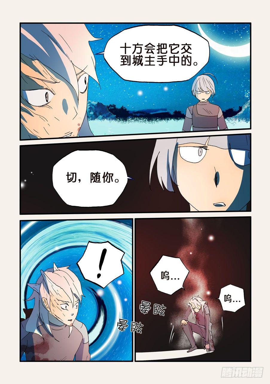 《不轮之轮》漫画最新章节169再会了，十方免费下拉式在线观看章节第【6】张图片