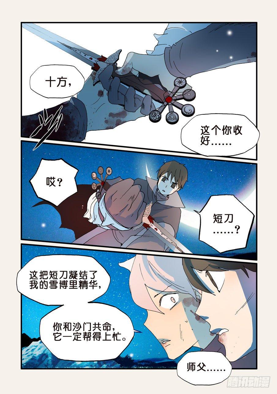 《不轮之轮》漫画最新章节169再会了，十方免费下拉式在线观看章节第【8】张图片