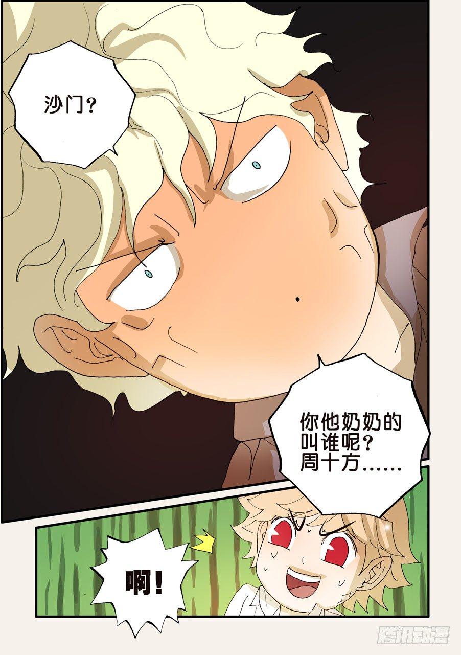 《不轮之轮》漫画最新章节170你他奶奶的叫谁呢免费下拉式在线观看章节第【12】张图片