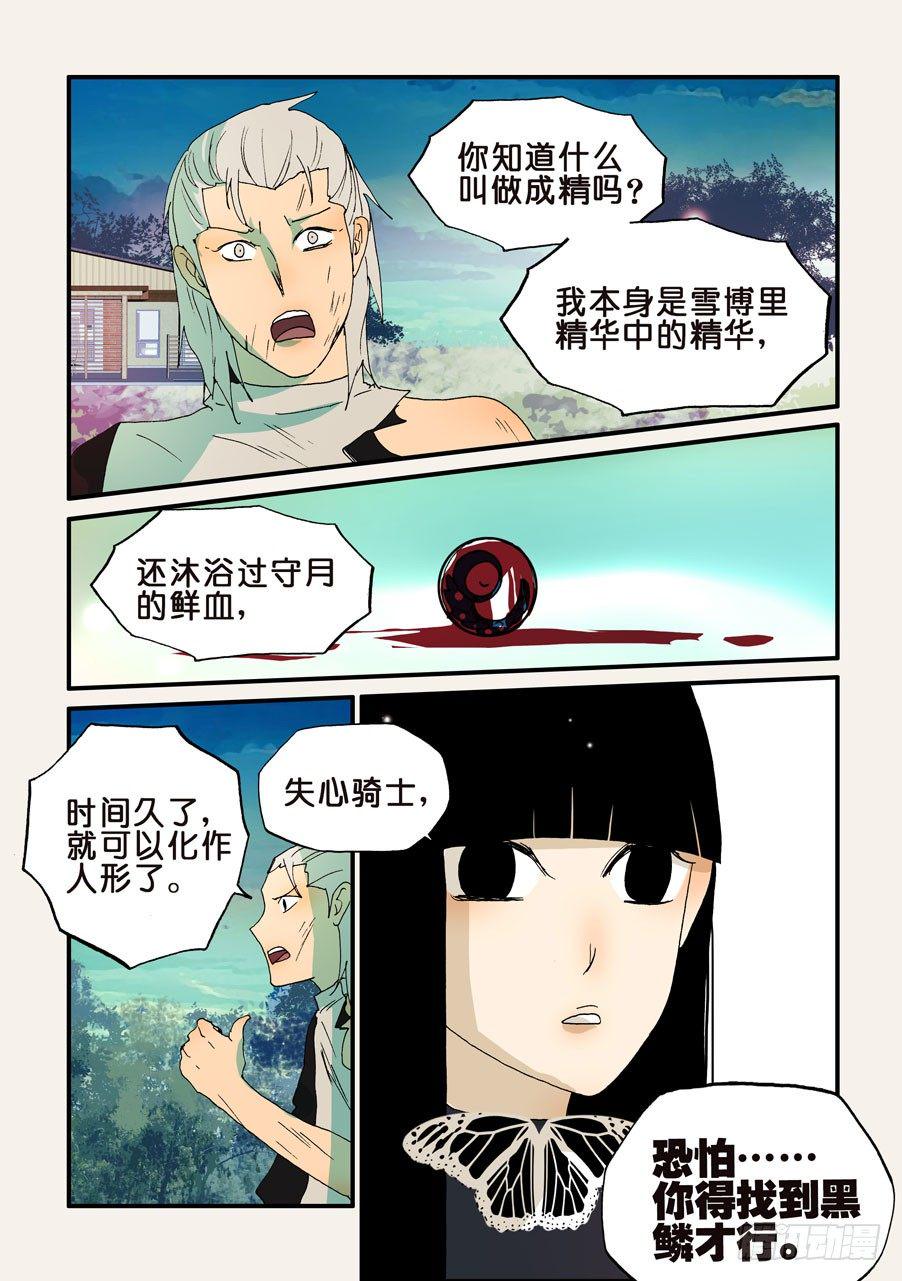 《不轮之轮》漫画最新章节170你他奶奶的叫谁呢免费下拉式在线观看章节第【3】张图片