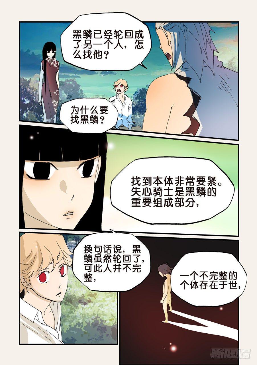 《不轮之轮》漫画最新章节170你他奶奶的叫谁呢免费下拉式在线观看章节第【4】张图片