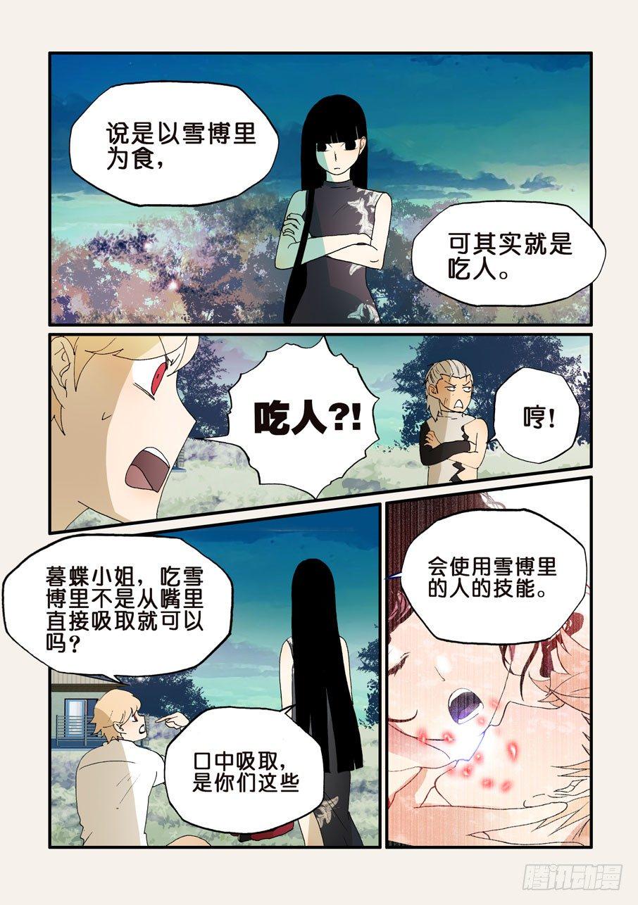 《不轮之轮》漫画最新章节170你他奶奶的叫谁呢免费下拉式在线观看章节第【6】张图片