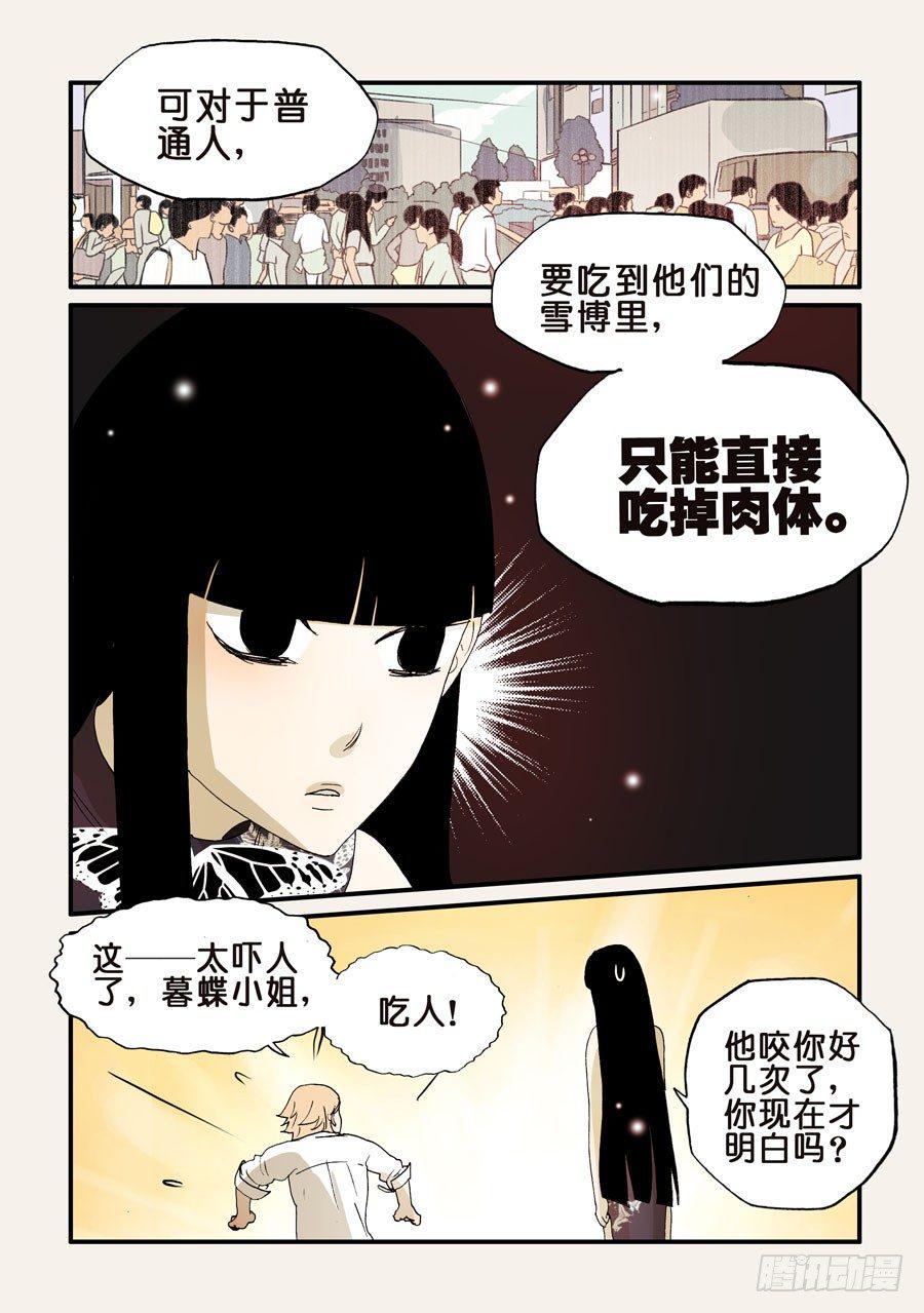 《不轮之轮》漫画最新章节170你他奶奶的叫谁呢免费下拉式在线观看章节第【7】张图片