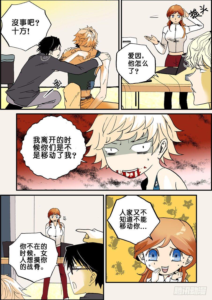 《不轮之轮》漫画最新章节018所谓战脊免费下拉式在线观看章节第【1】张图片