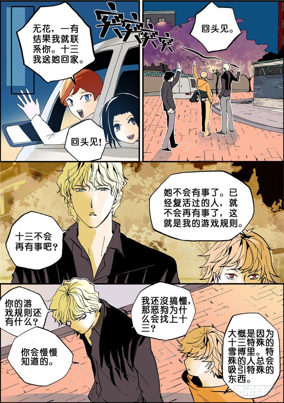 《不轮之轮》漫画最新章节018所谓战脊免费下拉式在线观看章节第【4】张图片