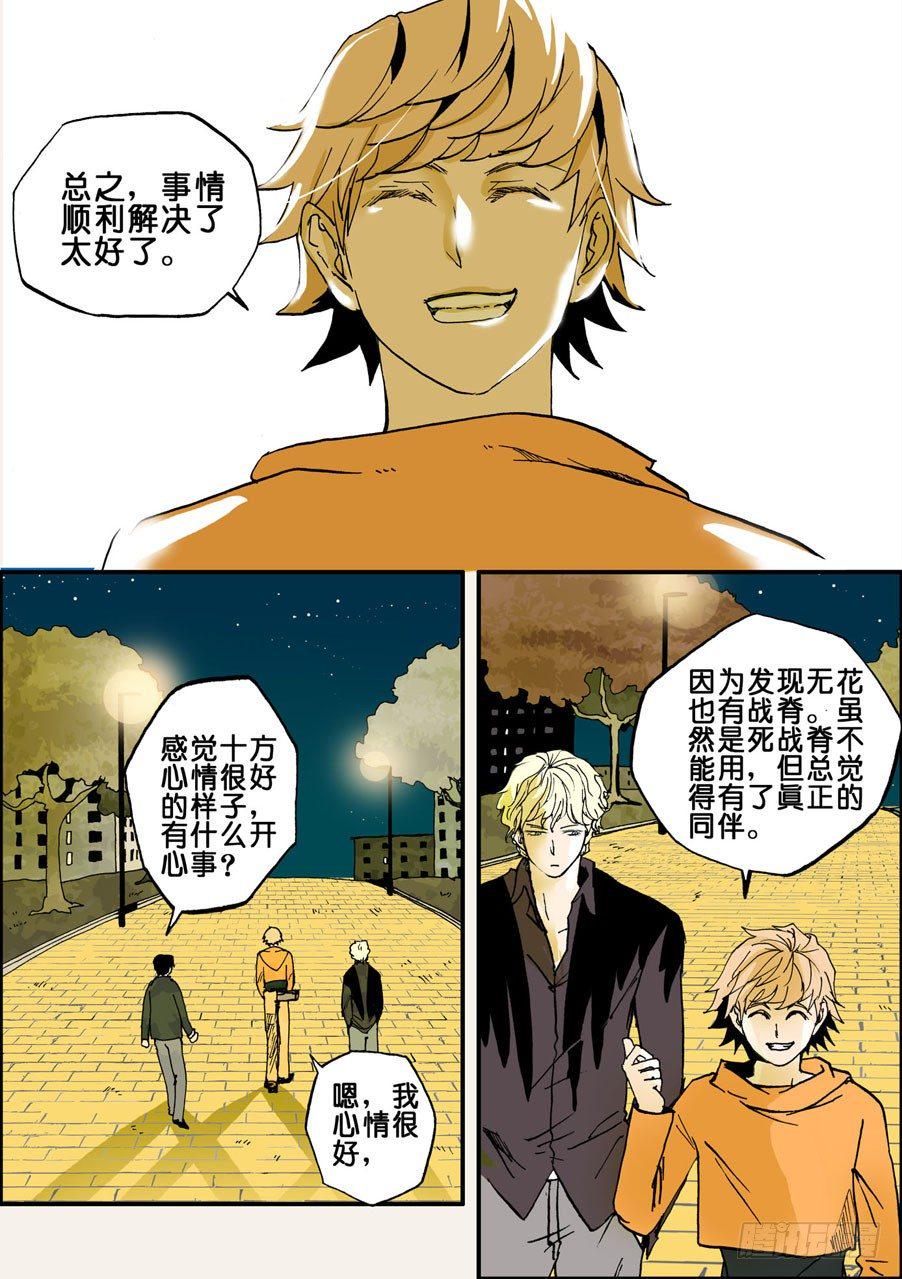 《不轮之轮》漫画最新章节018所谓战脊免费下拉式在线观看章节第【5】张图片