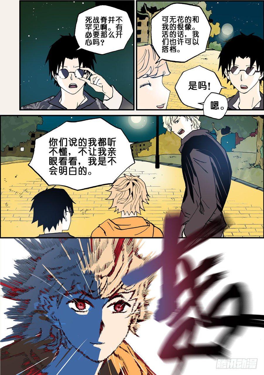 《不轮之轮》漫画最新章节018所谓战脊免费下拉式在线观看章节第【6】张图片