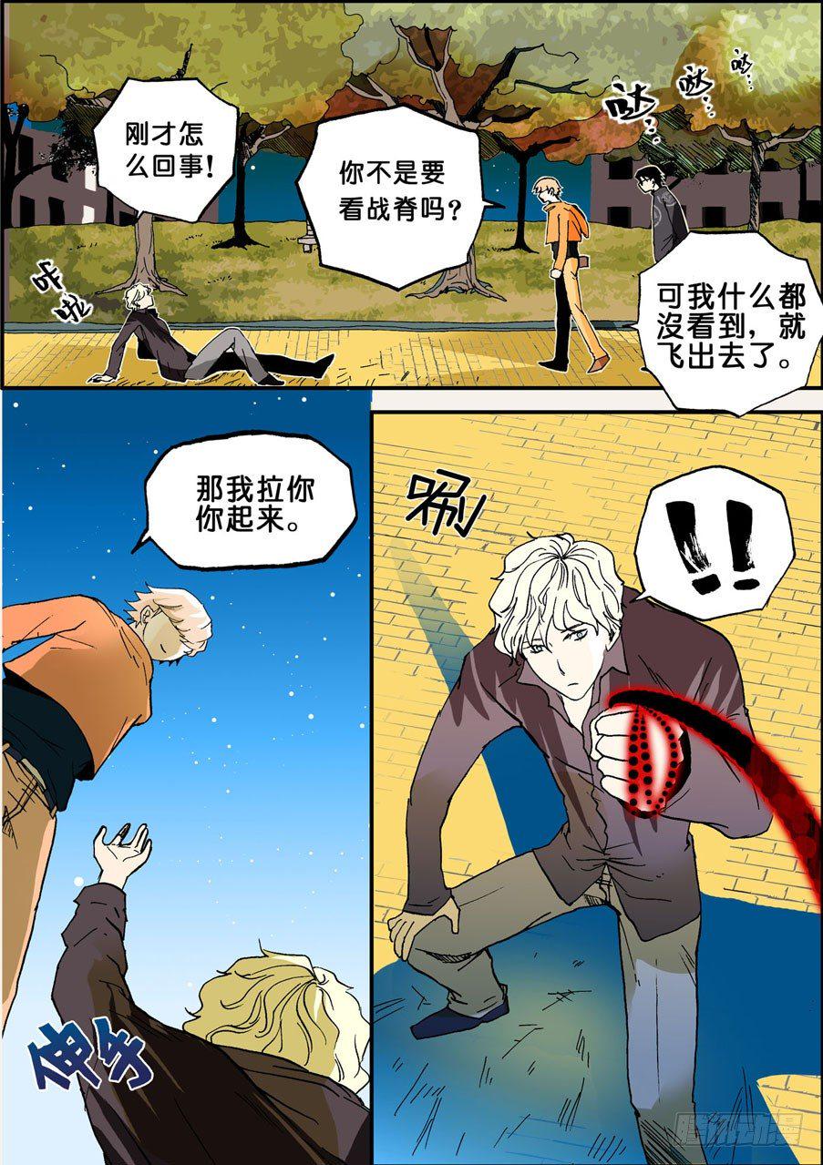 《不轮之轮》漫画最新章节018所谓战脊免费下拉式在线观看章节第【9】张图片